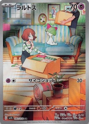 Ralts AR 083/078 Scarlet ex sv1s Japanese Pokemon Card | eBay
