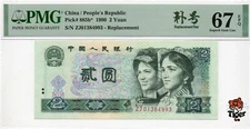 Auction Preview! Replacement China Banknote 1990 2 Yuan, PMG 67E, SN:01384993 补号