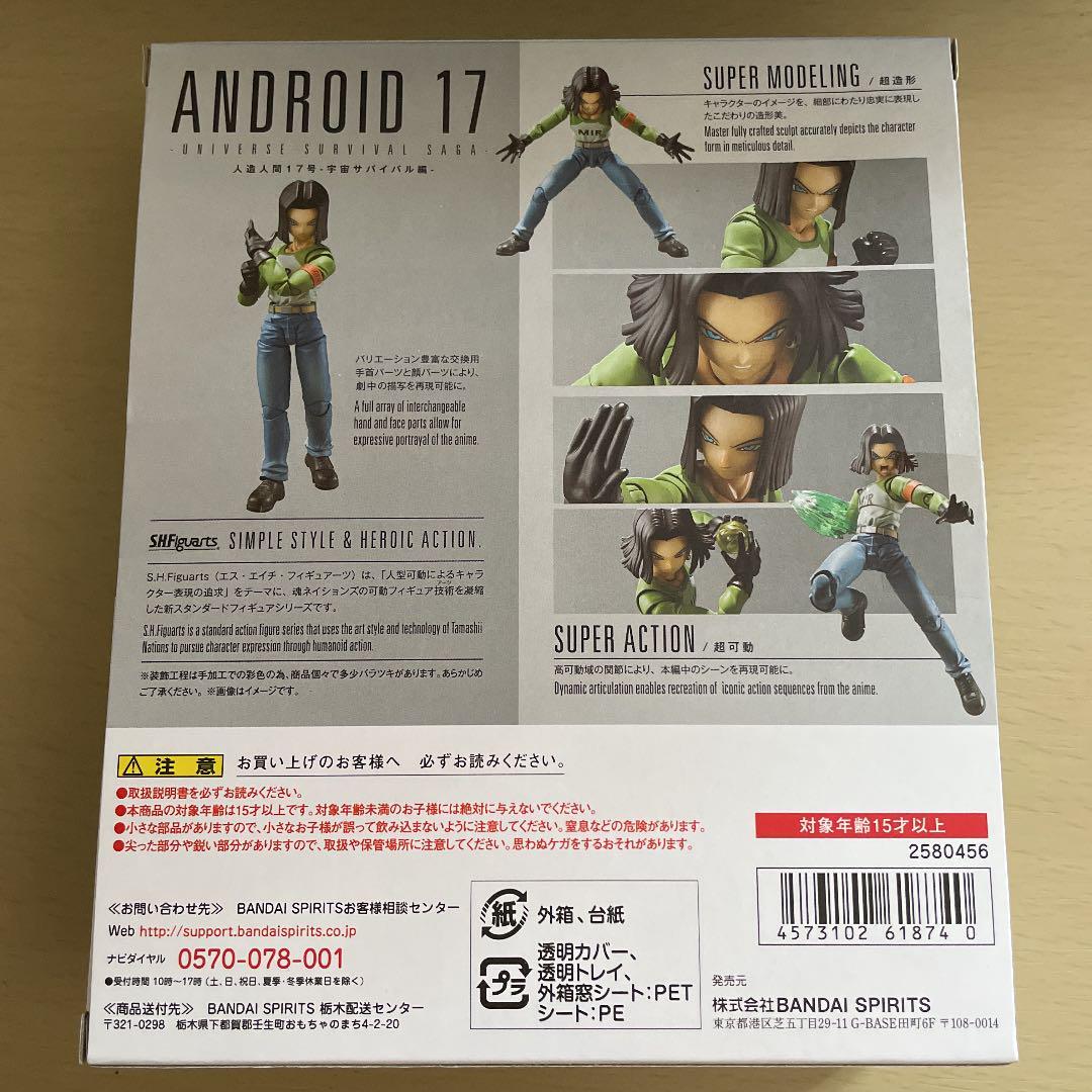 S.H. Figuarts Dragon Ball Super Android 17 (Universe Survival Saga) Ex