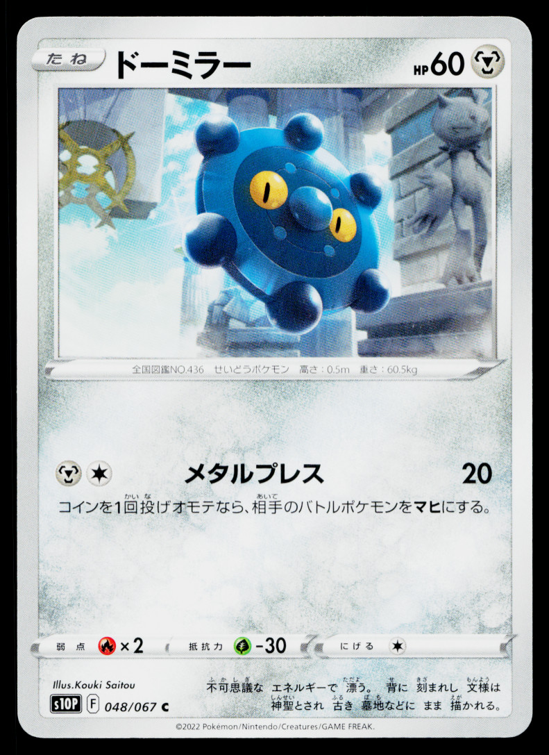 BRONZOR 048/067 SPACE JUGGLER JAPANESE POKEMON TCG