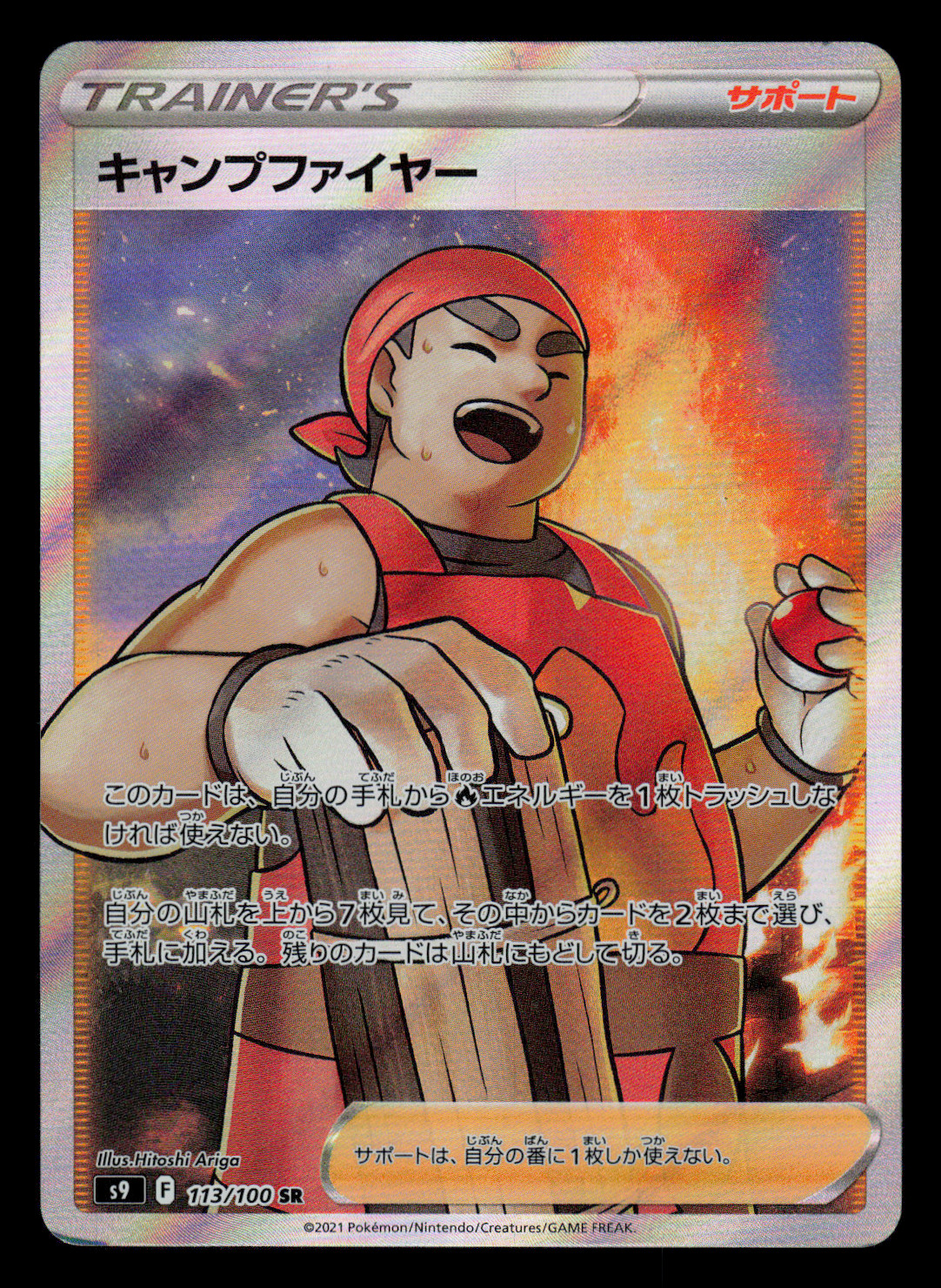 LP - Pokemon Japanese Star Birth s9 Kindler 113/100 SR Secret Rare