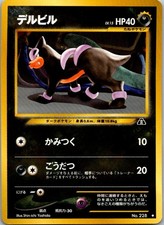 Houndour Prices | Houndour List