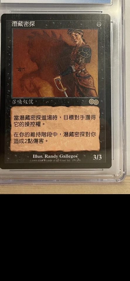MTG Sleeper Agent Urza's Saga Regular CHINESE Magic The Gathering - Image 3 of 3