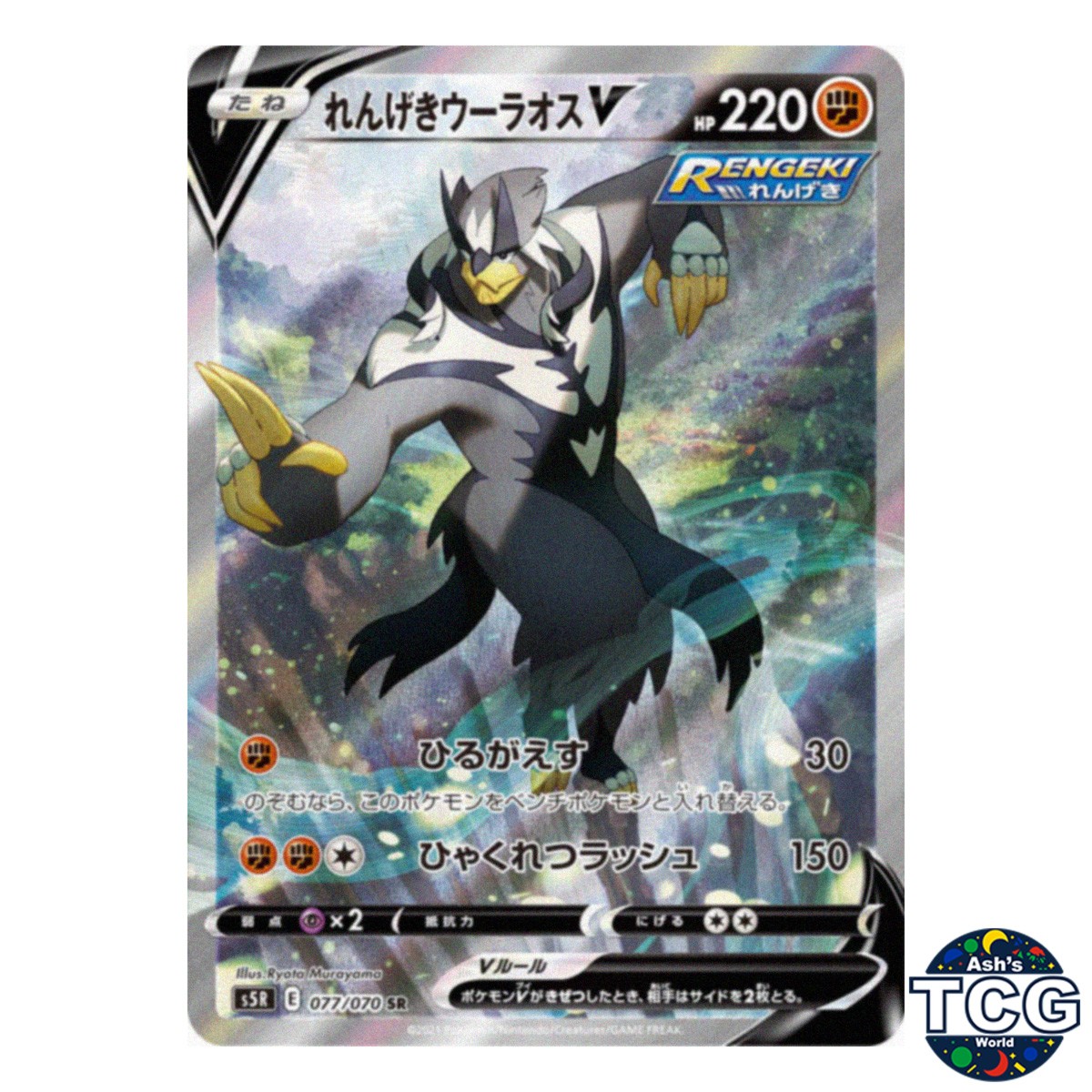 Rapid Strike Urshifu V SR SA 077/070 s5R Rapid Strike Master Pokemon Card JPN