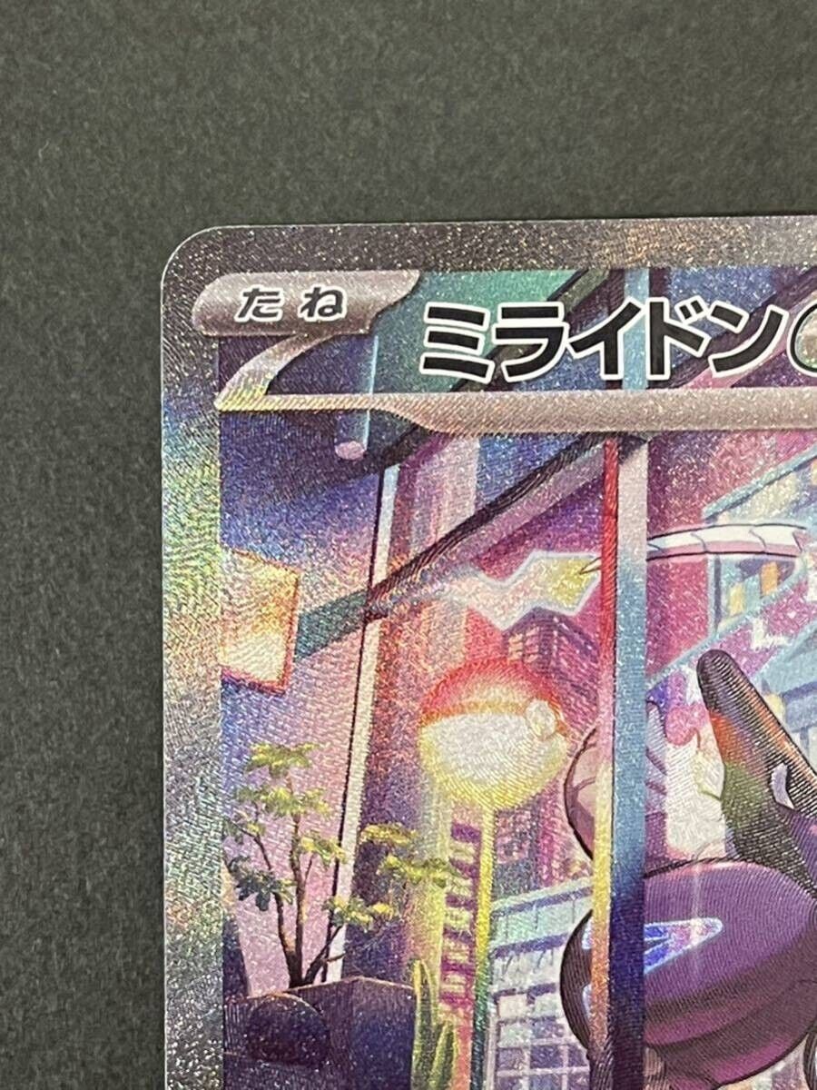 Miraidon ex SAR Pokemon Card Japanese Violet ex 102/078 SV1V Mint~NM  FASTSHIP