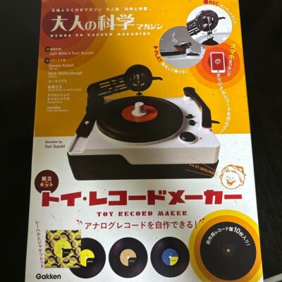 Toy Record Maker Kit Gakken Adult Science Magazine EP Turntable Vinyl Cutter Jp
