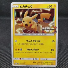Pikachu #367/SM-P Prices | Pokemon Japanese Promo | Pokemon Cards