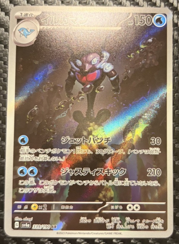 Palafin AR 339/190 SV4a Shiny Treasure ex Pokemon Card Japanese NM JP Japan