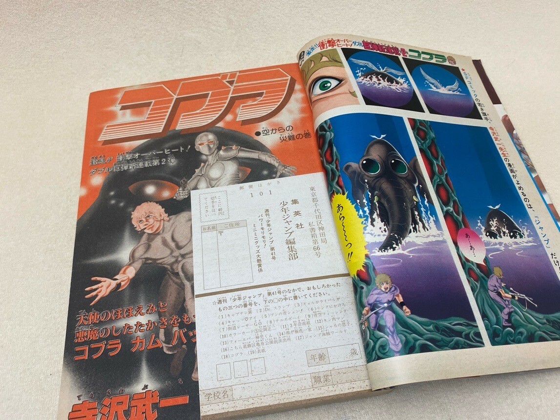 Weekly Shonen JUMP 1981 No.41 Cobra First Episode | eBay UK
