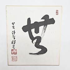 Vintage Japanese SHIKISHI Art Board – "Calligraphy" Hand-Painted SKB123