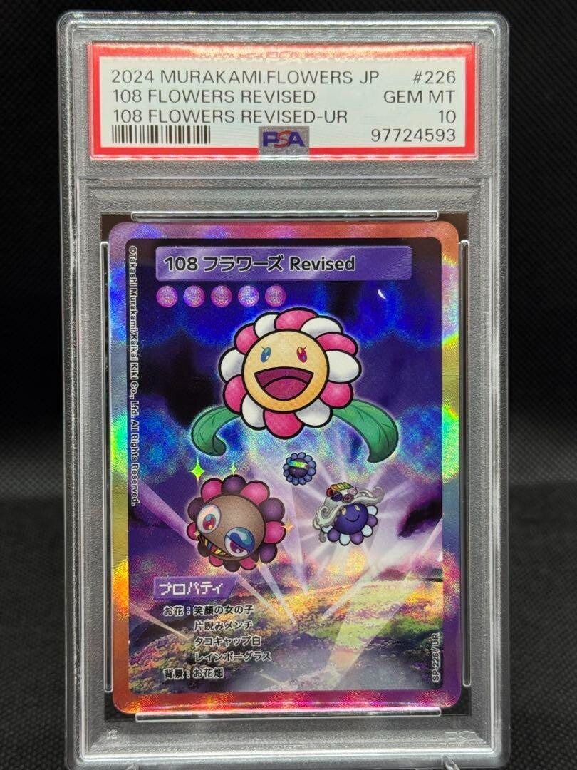 PSA10 Takashi Murakami Card 108 Flowers REVISED UR SP-226 PSA10 Takashi Murakami Card 108 Flowers REVISED UR SP-226