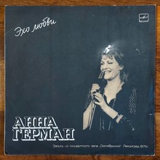 Анна Герман – Эхо Любви = Anna German LP /USSR: Мелодия - 1988/