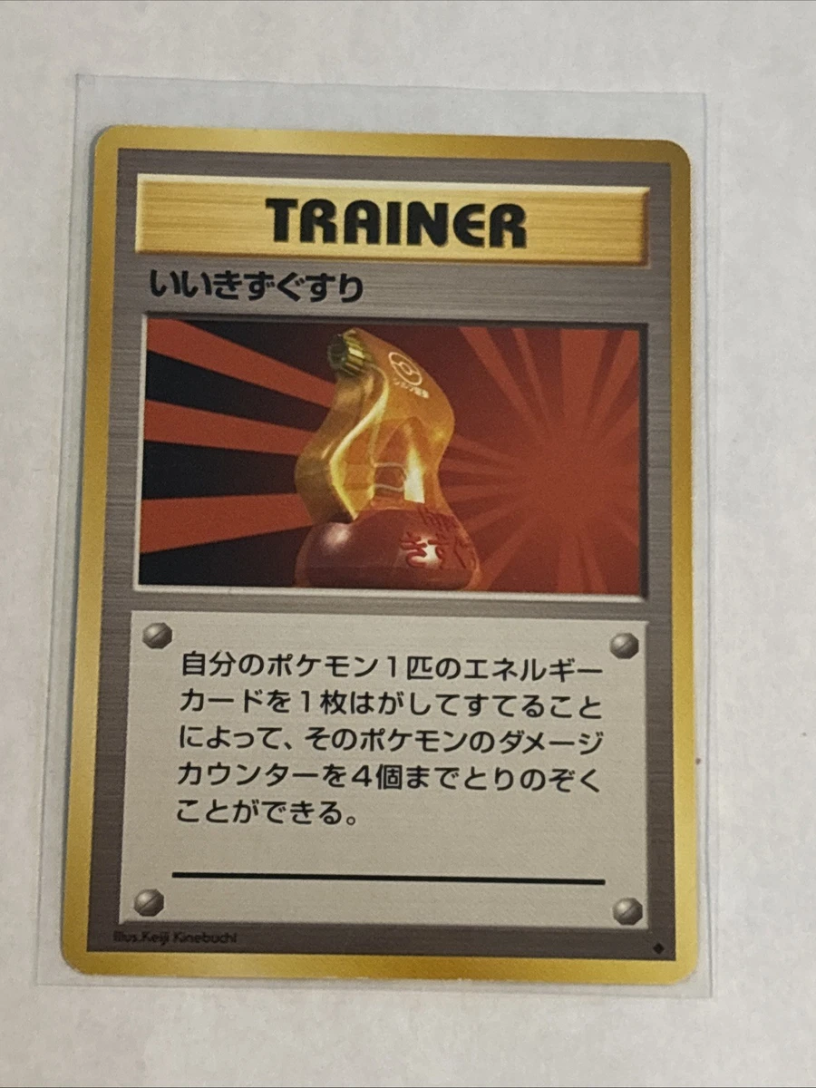 Trainer-Item Pokmon TCG Base Set Japanese Individual Collectible Card  Games for sale | eBay