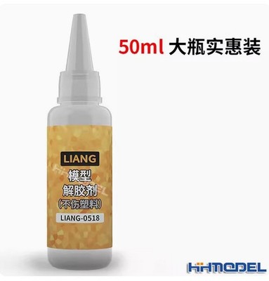 LIANG 0518 Auxiliary Material Series Model Release Agent 50ML