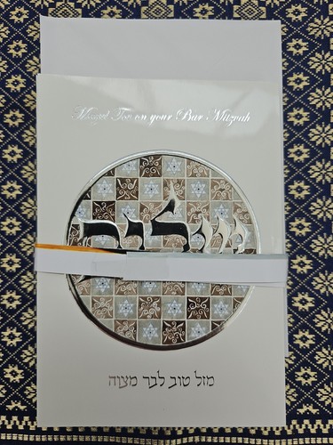 Papyrus Bar Mitzvah Card - Brand New Pack Of 12 - Picture 4 of 4