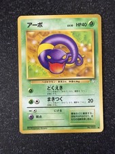 Ekans No. 023- Fossil- JAPANESE Regular Common- LP