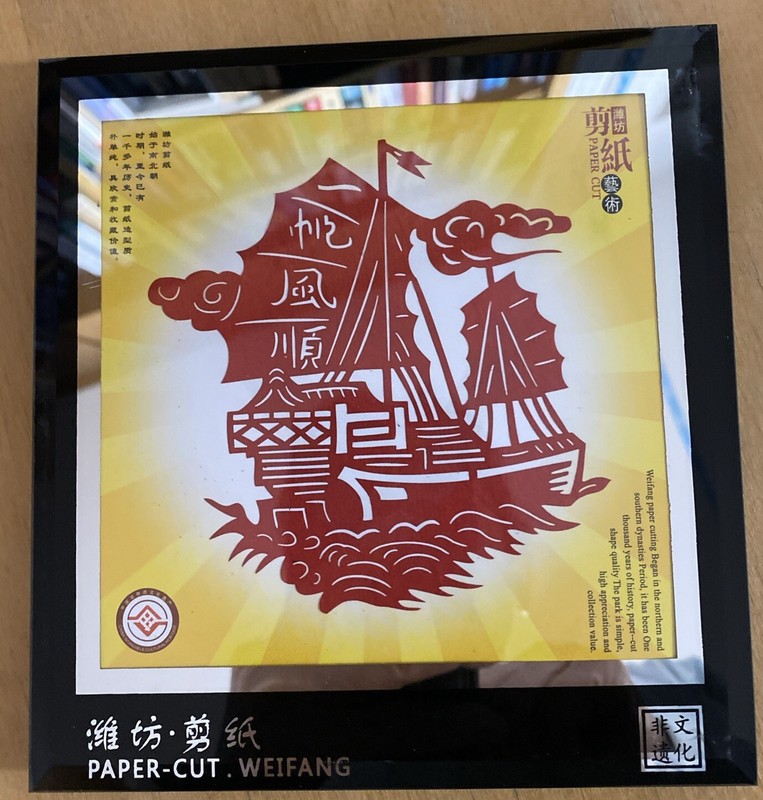 Glass Framed Paper Cut Exotic Antique - Yacht Greeting - Collectable - WeiFang
