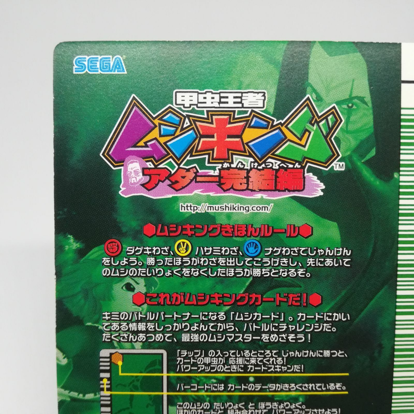 Super mist crash The King of Beetle Mushiking Card Game SPO050 SEGA  JAPANESE F/S