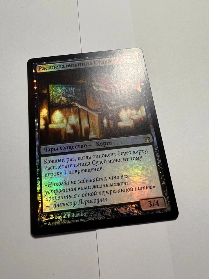 FOIL Russian Fate Unraveler x1 LP, BNG MTG - Image 3 of 4