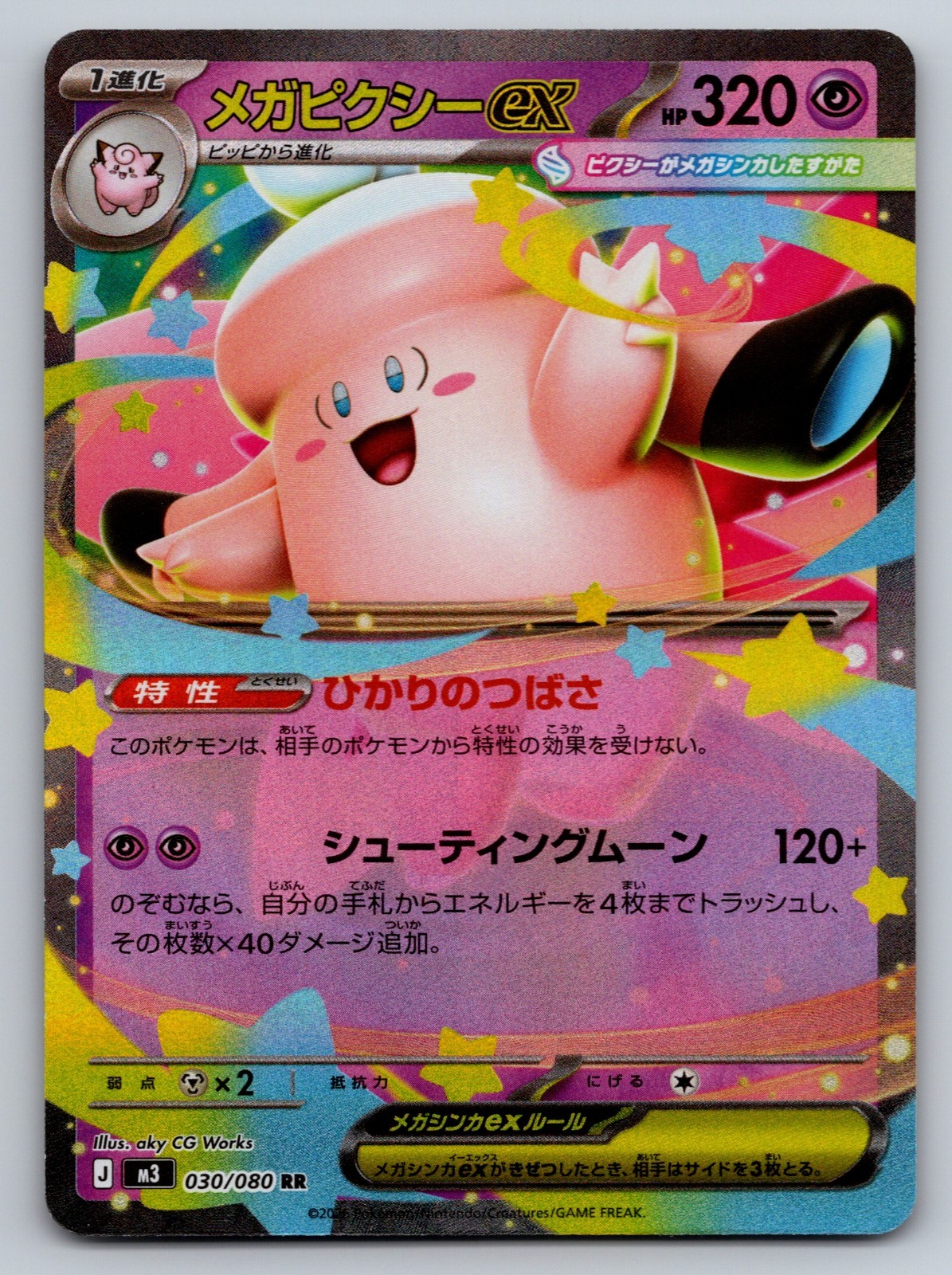 Pokemon 2026 Mega Clefable ex 030/080 Nihil Zero M3 RR Holo Japanese | NM