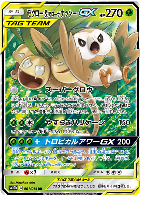 pokemon card Rowlet & Alolan Exeggutor GX RR SM10b 001/054 Japan