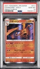2021 POKEMON JPN SWORD & SHIELD VMAX CLIMAX #017 CHARIZARD-HOLO PSA 10