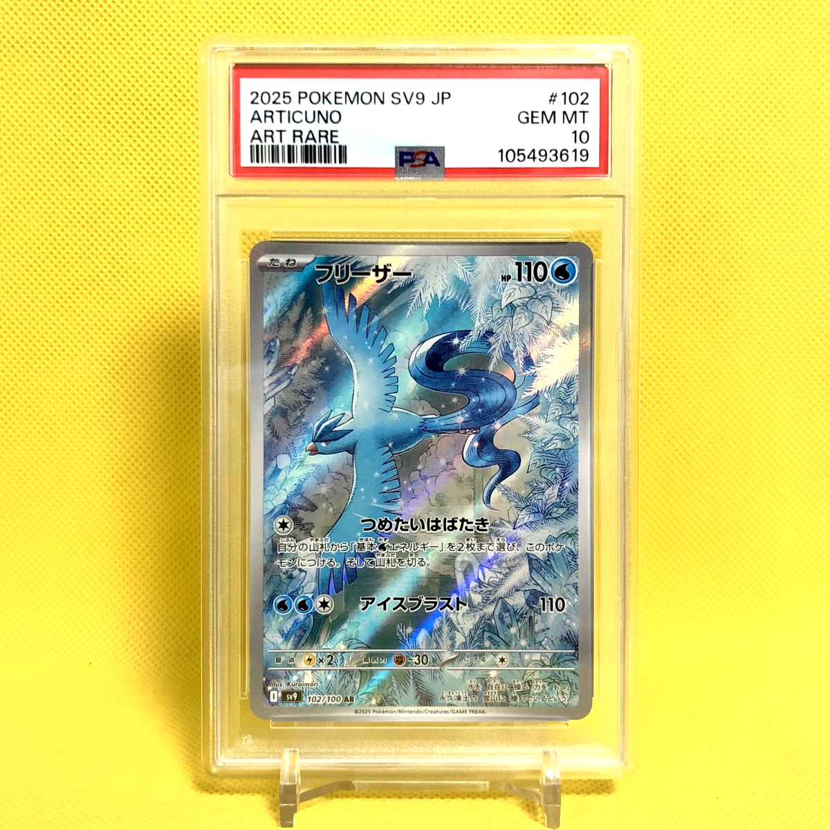 PSA10 9連番 フリーザーAR 102/100 Articuno PSA10 PSA10 9連番