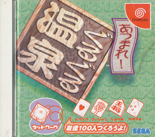 Atsumare Guru Guru Onsen Sega Dreamcast Japan Import Mint US