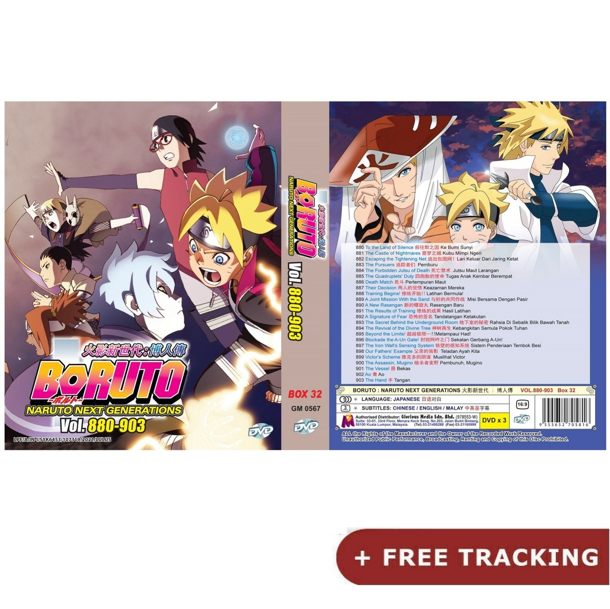 BORUTO: Naruto Shippuden Next Generations BOX 32 ( Vol.880