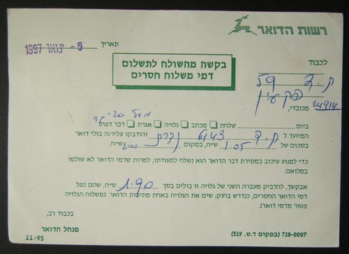 1997 Israeli postage due sender taxation notice for shortpaid overweight letter - Picture 2 of 2