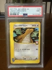 2001 POKEMON JAPANESE VS 1ST EDITION #100 LANCE'S DRAGONITE PSA 9