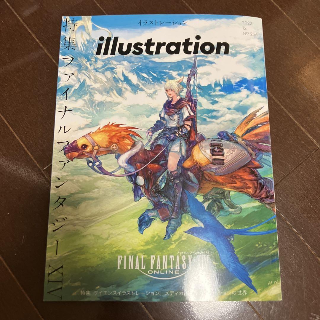 Illustration Final Fantasy Xiv 2022