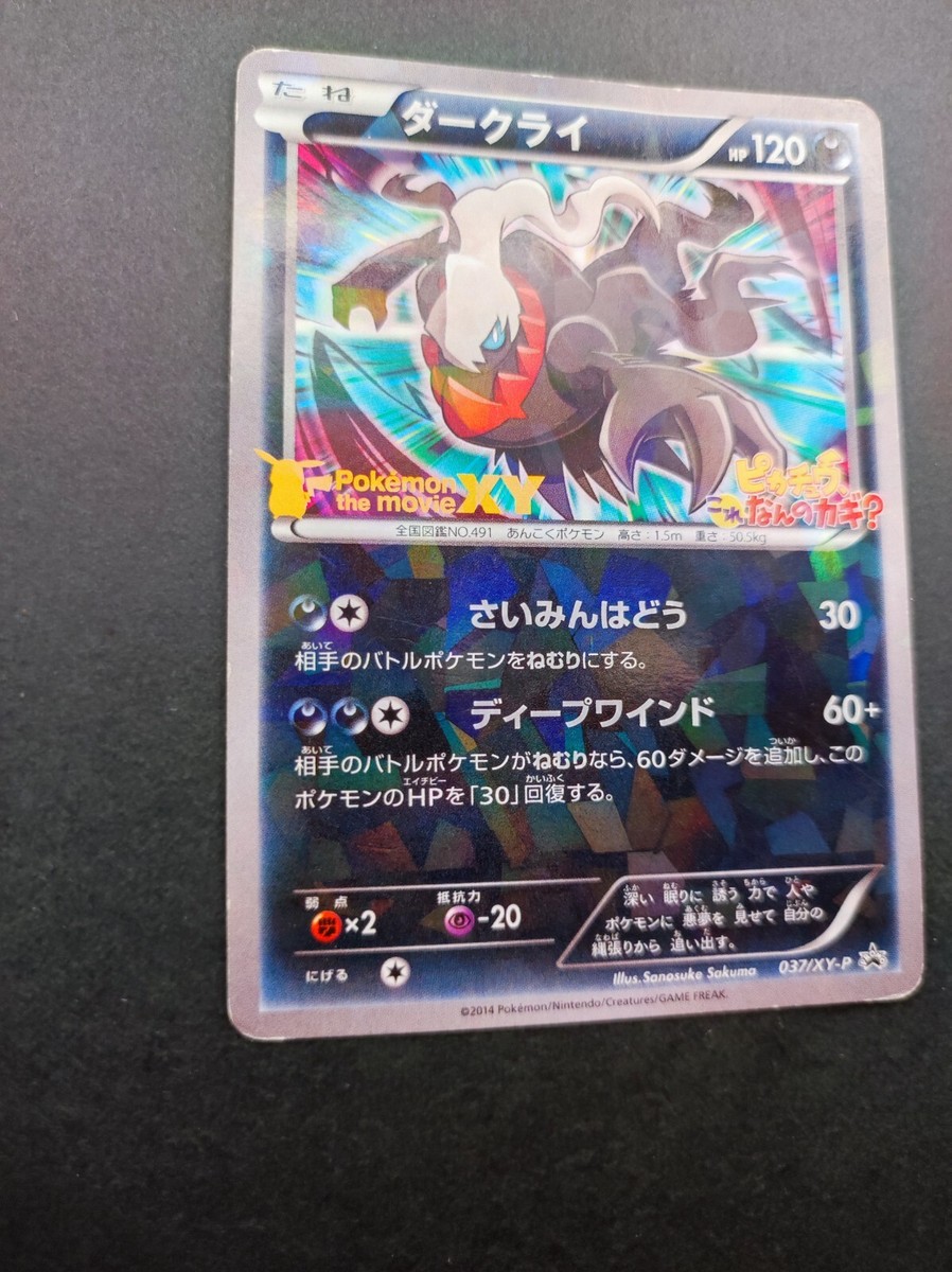 Darkrai Pokemon Card 2014 037/XY-P Promo Movie Vintage Nintendo