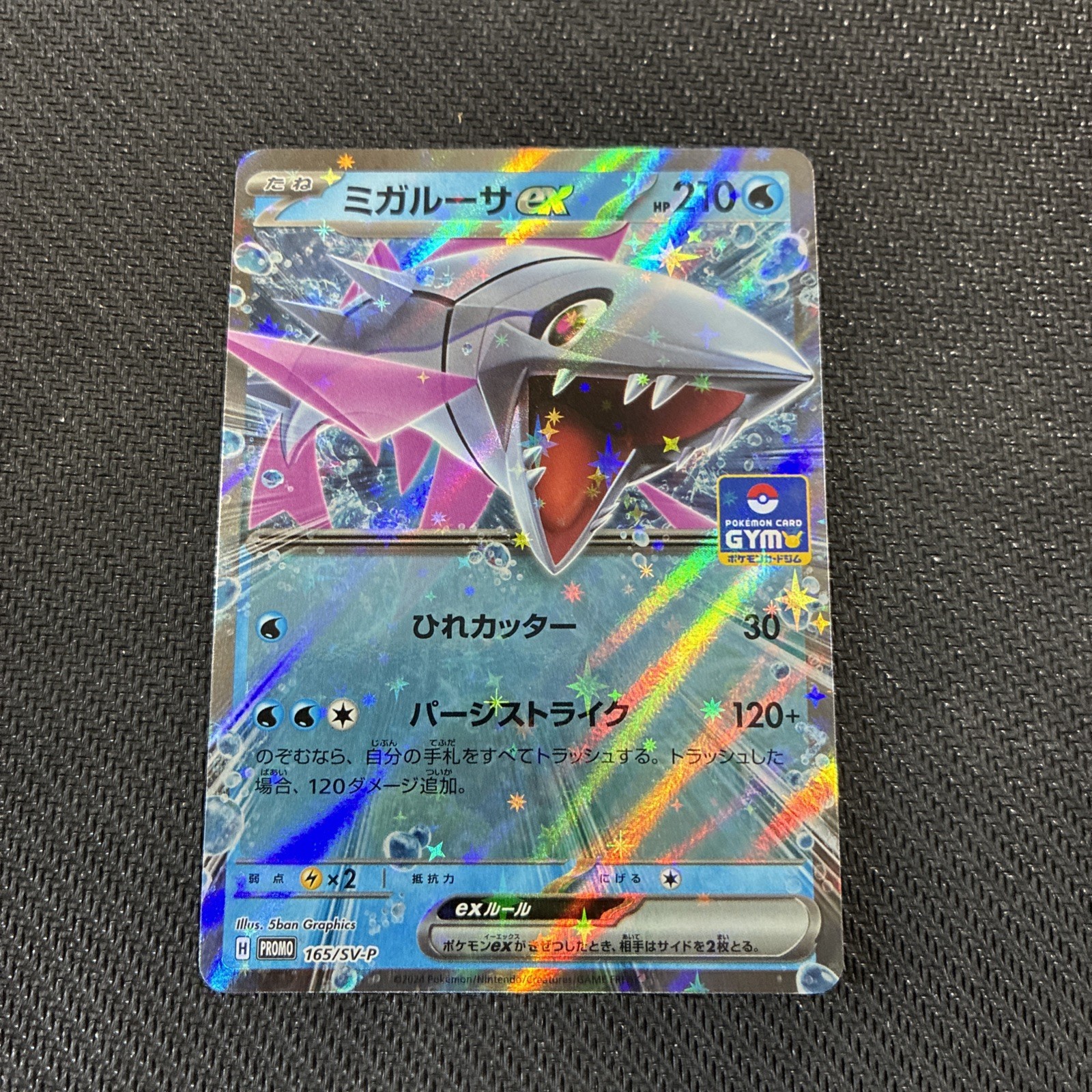 Veluza ex 165/SV-P GYM Promo - Pokemon Card Japanese Scarlet & Violet