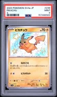 2023 POKEMON JAPANESE SV4A-SHINY TREASURE EX S #236 PIKACHU PSA 9
