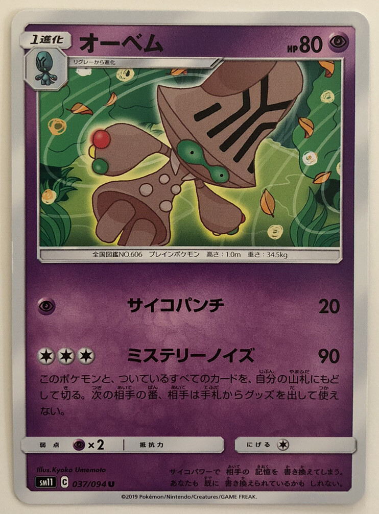 Pokemon Miracle Twins Beheeyem 37/94 NM/M Japanese