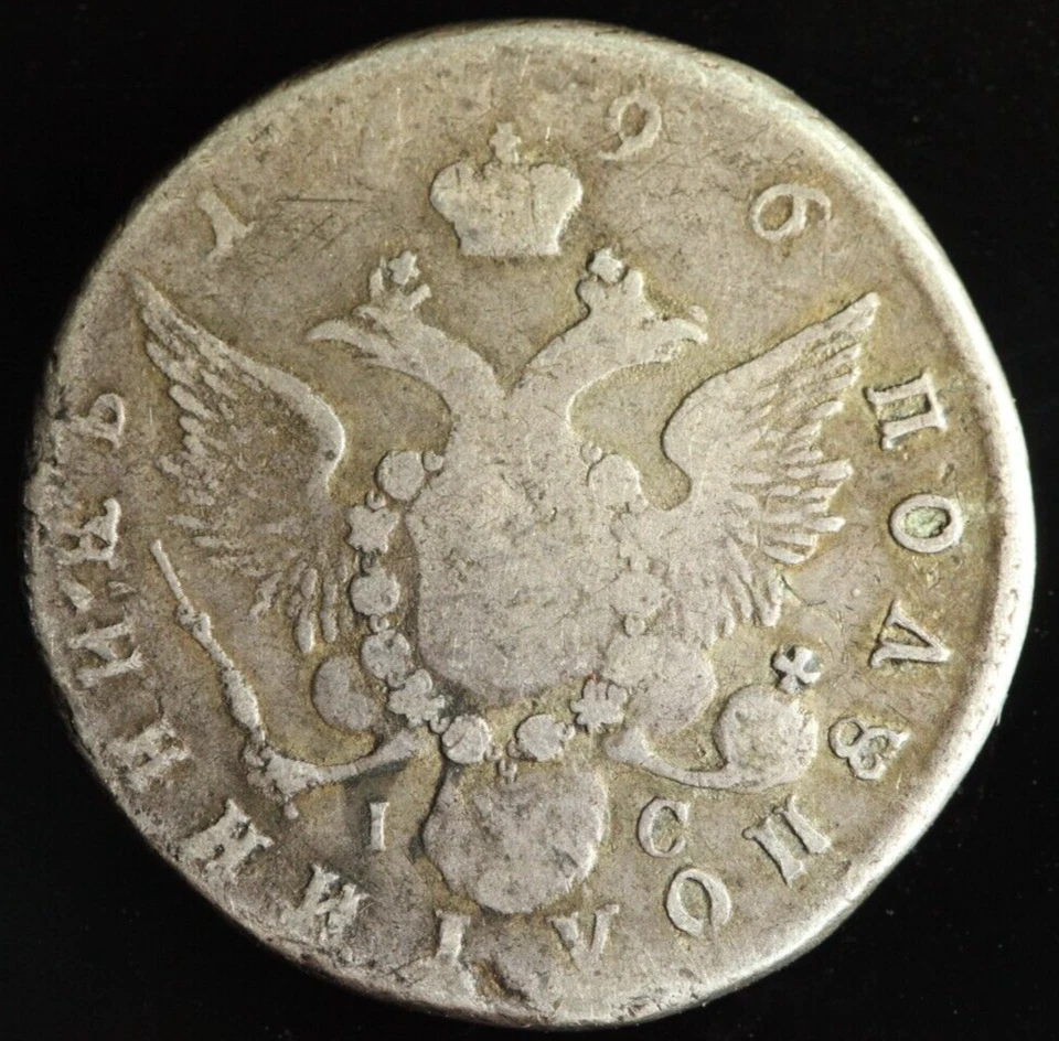 Russia Empire Catherine II Silver POLUPOLTINNIK 25 Kopeks 1796 SPB Coin M1179 - Image 2 of 3