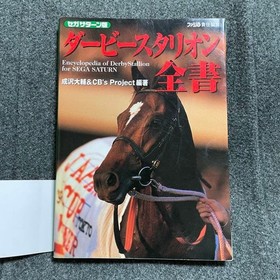 Derby Stallion Complete Book Sega Saturn Guide