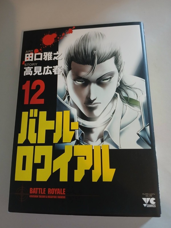 Battle Royale Vol. 12 RARE Japanese Manga Akita Shoten Koushun Takami anime