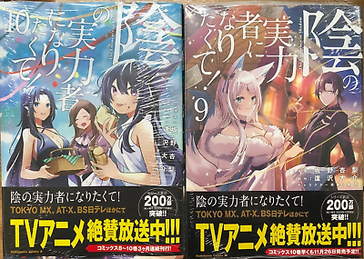 Kage no Jitsuryokusha ni Naritakute! 1-7 set / Japanese Boys Comic Kadokawa  NEW