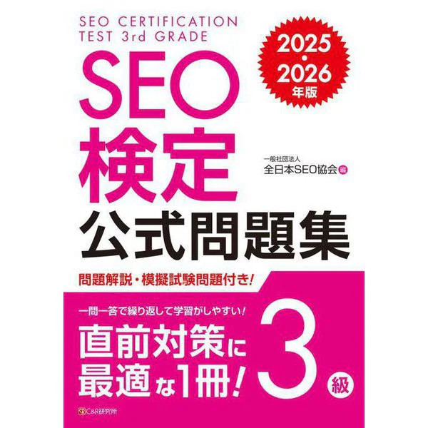 SEO Certification Level 3 Exam Prep Book Excellent For Ages 14+