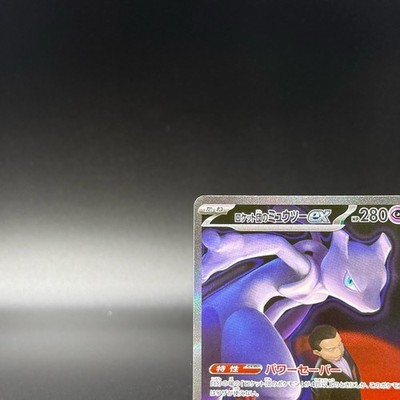 Team Rocket's Mewtwo ex SAR 237/193 MEGA Dream ex M2a Pokemon Card