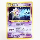 MP) Starmie No.121 Holo Neo Revelation Pokemon Card Japanese z199-267