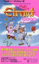 Strategy Guide FC Action Game FC Legendary Knight Elrond Complete Strategy Book