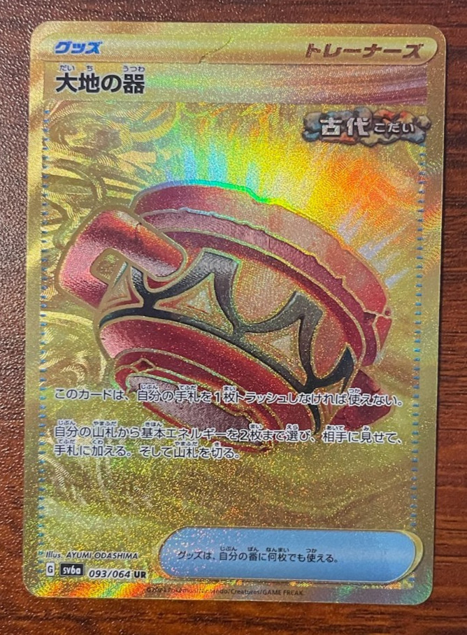 Earthen Vessel #93 Night Wanderer Japanese Pokémon Card NM/M Trainer Item