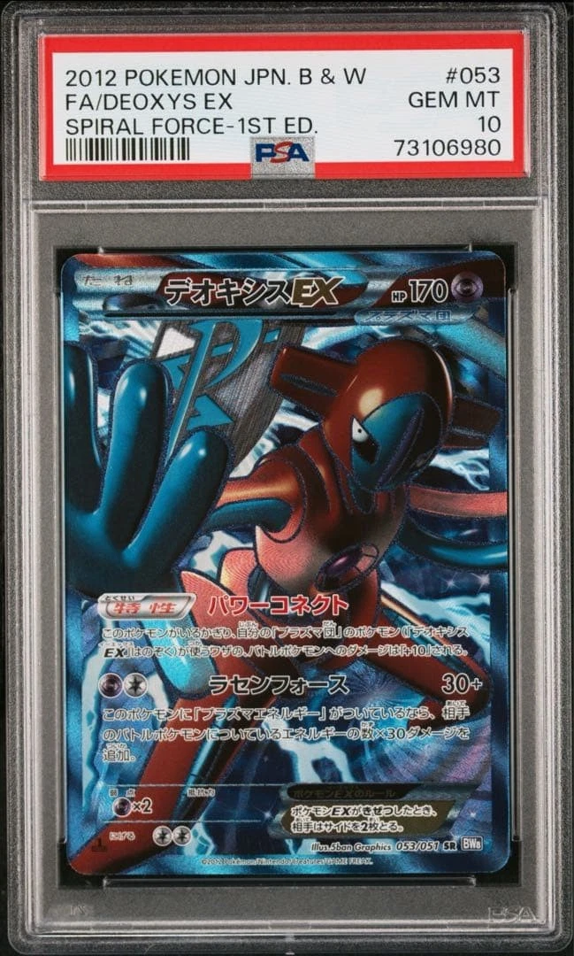 デオキシスEX 053/051 SR BW8 25+ Deoxys Ex 053/051 Bw8: Spiral Force for sale | Updated Oct 2026