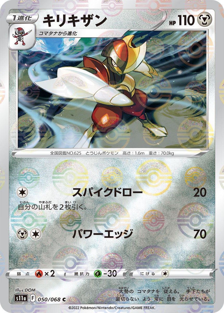 Pokemon Card Game TCG [Mirror] Bisharp [PKM_s11a_50/68 C] JAPANESE