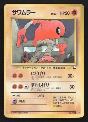 Hitmonlee NO. 106 Vending Series 2 HP Japanese Pokemon Card TCG