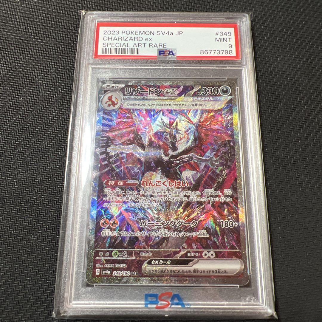 PSA 9 Charizard ex SAR 349/190 SV4a Shiny Treasure ex