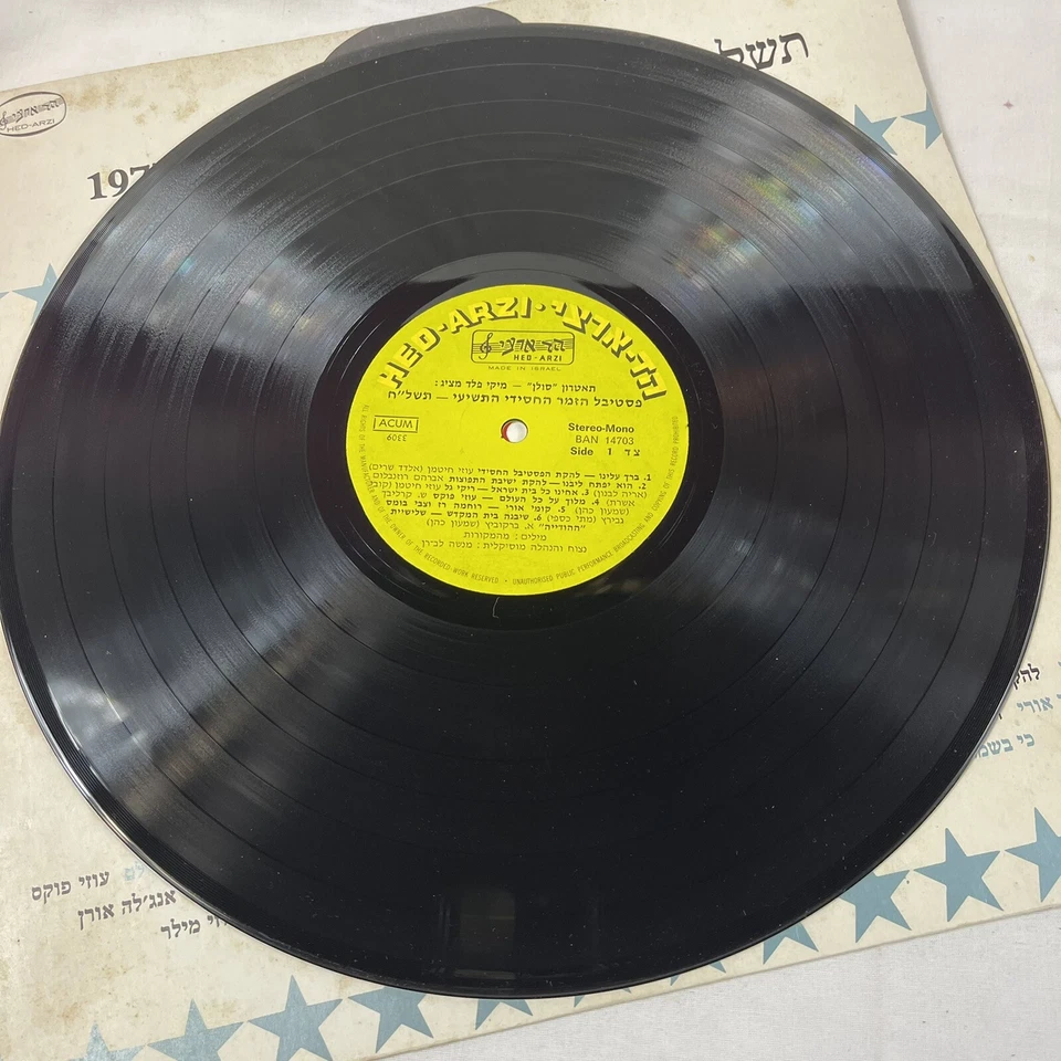 THE NINTH CHASSIDIC SONG FESTIVAL- 1977 LP Vinyl - Image 3 of 3